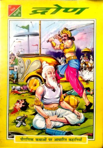 Hindi- Chitra Katha- Drona